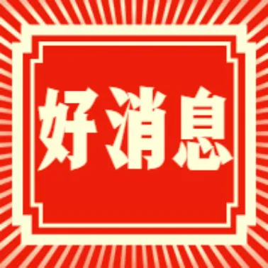 吉林省2022年第一批入庫(kù)科技型中小企業(yè)名單公示，平臺(tái)孵化企業(yè)榮譽(yù)上榜！